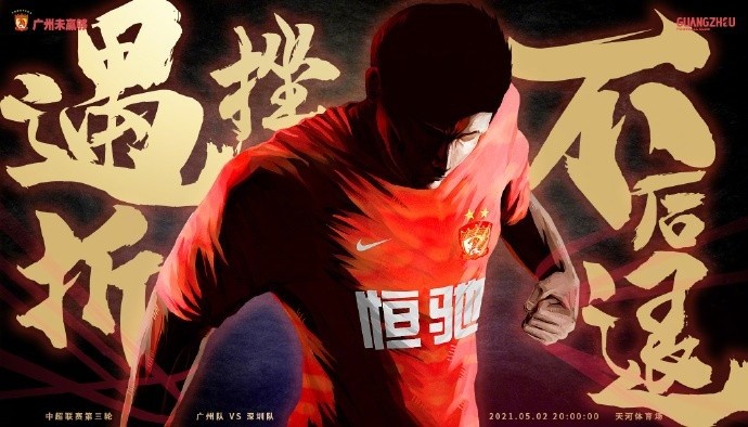 广州队 【中超前瞻】广东德比的两大看点 深圳迎来复仇最佳时机