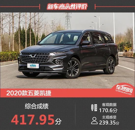 2020款五菱凯捷新车商品性评价
