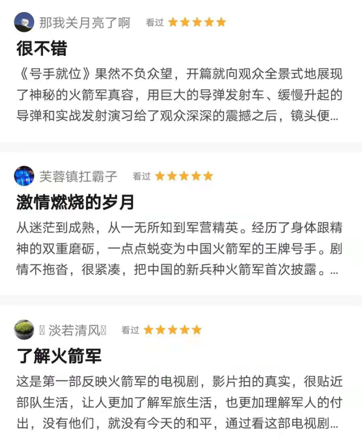 许多追剧的观众都给出了五星的评价,他们通过这部作