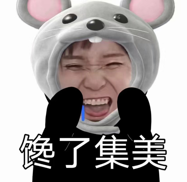 郭老师表情包yyds