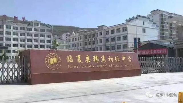 临夏县发展素质教育02培育时代新人