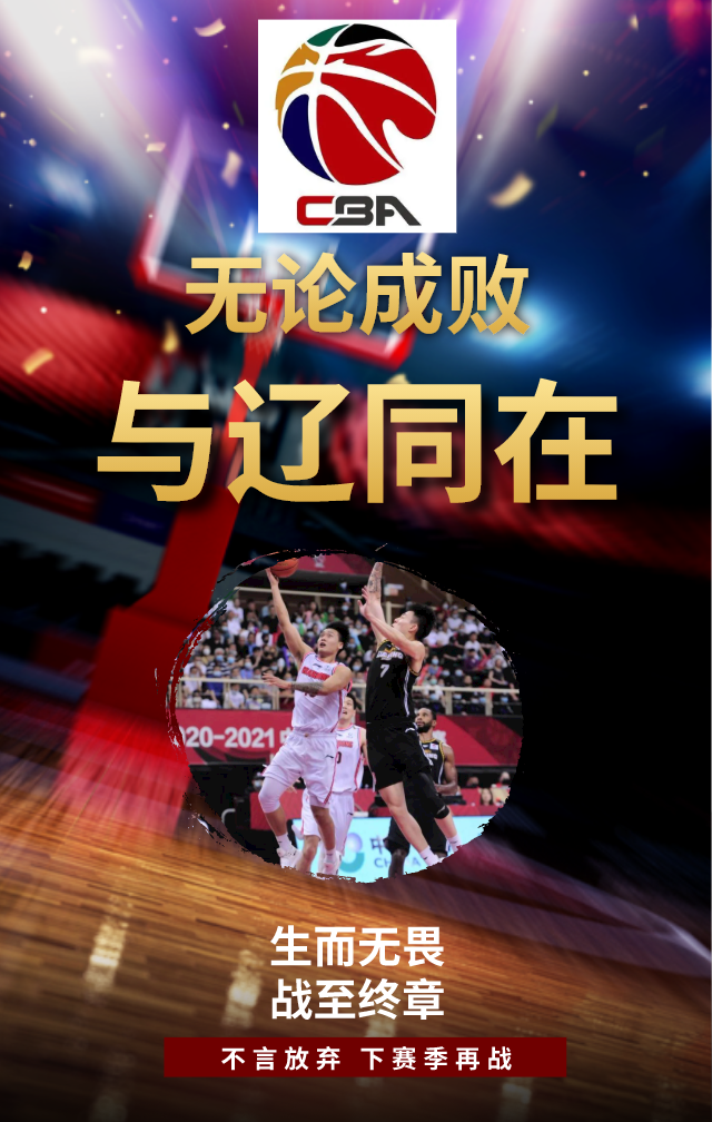 无论成败与辽同在