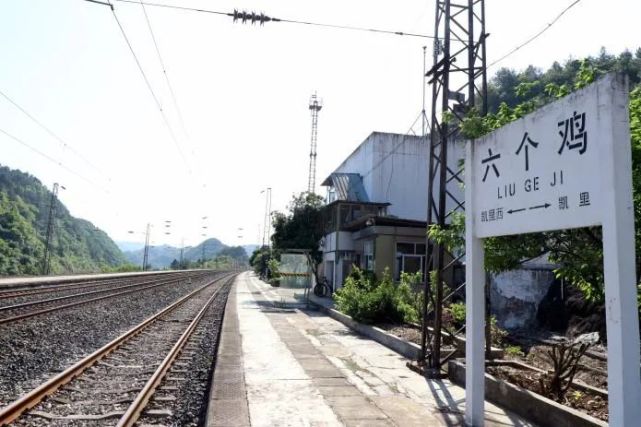 的沪昆普速铁路黔东南州凯里市境内六个鸡村的五等小站——六个鸡车站