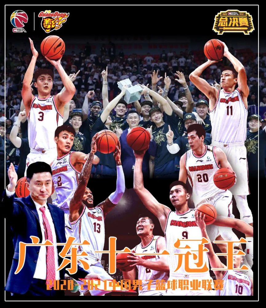 11冠王诞生!广东男篮又双叒叕夺得cba总冠军!