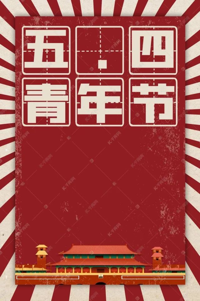 5.4青年节正能量励志说说图片 2022五四青年节励志文案