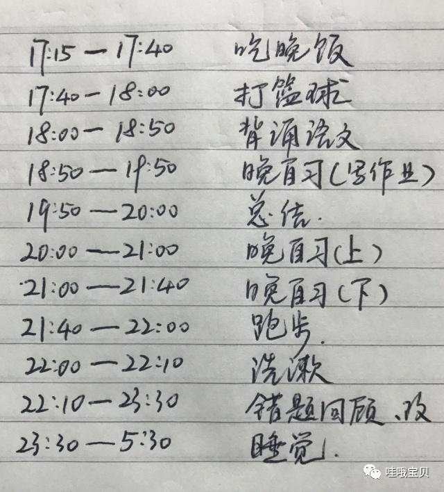 学霸如何安排时间?看这张作息表知道