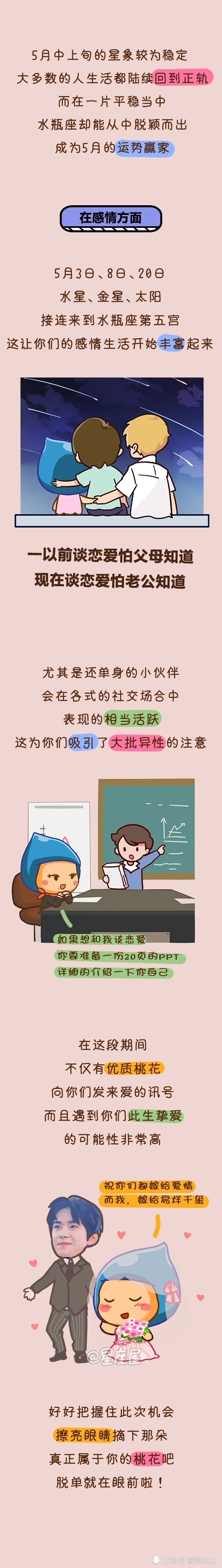 恭喜这个星座 喜提5月运势赢家 腾讯新闻