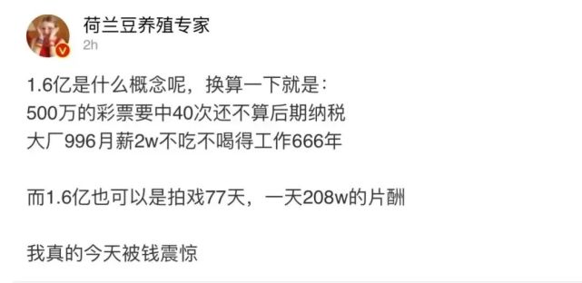 日薪208万,从"爽"成了一个计量单位说起