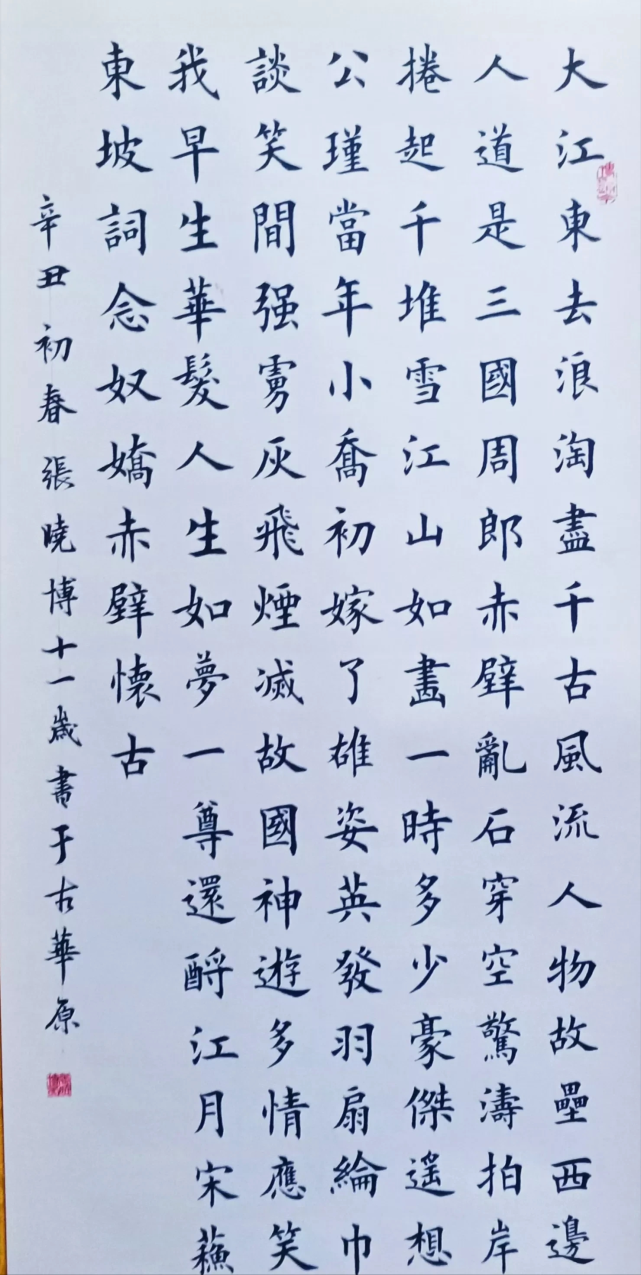 11岁书法神童凭借一手精湛的柳楷获教育部书法大赛一等奖