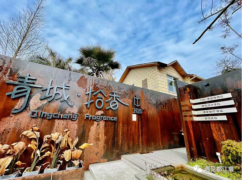 福利｜住進都江堰這家“芳香”主題民宿，get神仙級治愈生活～