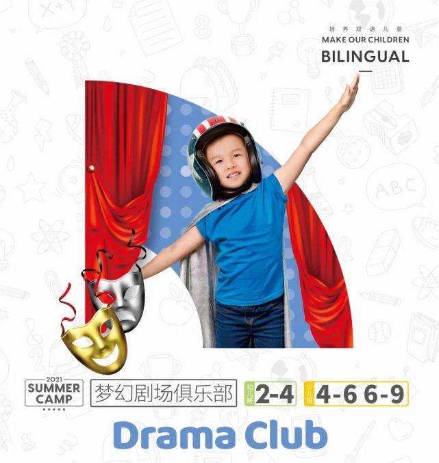 i2暑假班|drama club 夢幻劇場俱樂部,孩子英語