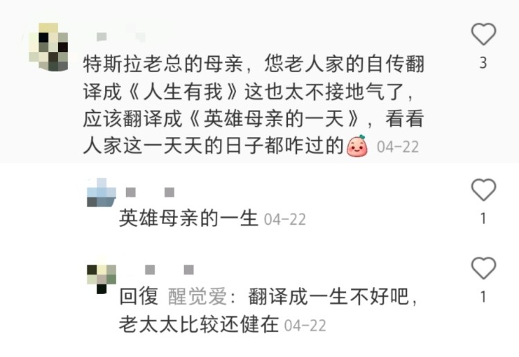 馬斯克的媽媽入駐中國小紅書了 你猜她是去幹嘛？