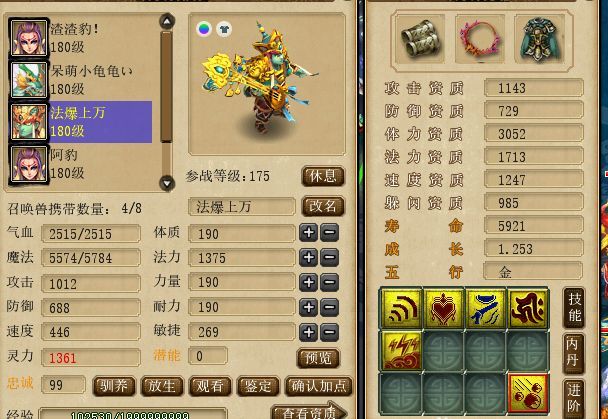 梦幻西游 舍友欠债5000还不起 用两只法宠作抵押 网友 小心被套路 腾讯新闻