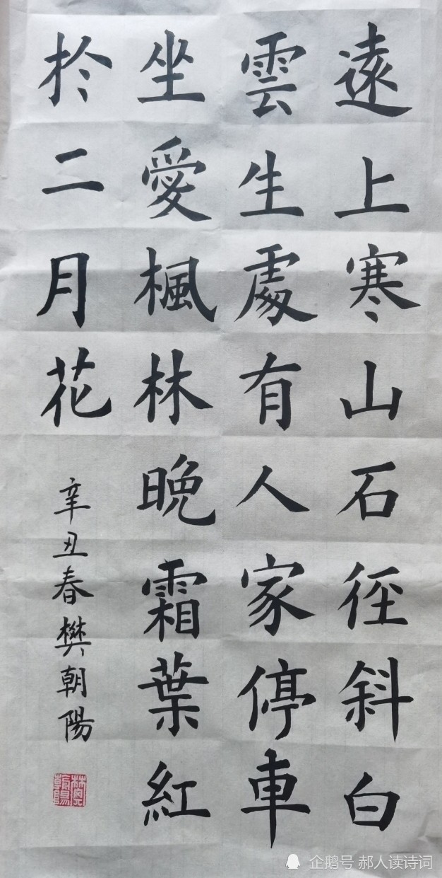 【书写经典】第228期,书写杜牧(唐)《山行》