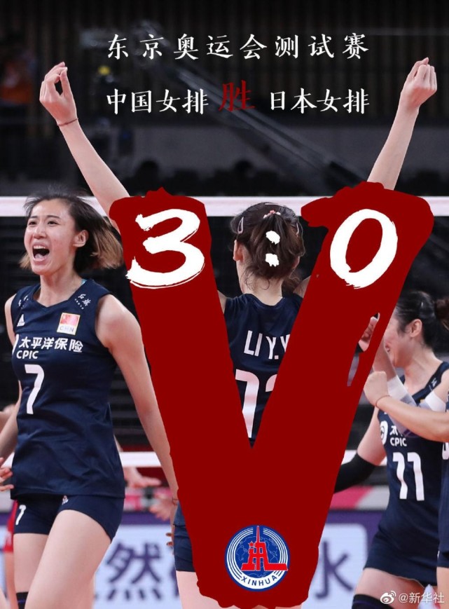 中國女排3比0戰勝日本女排