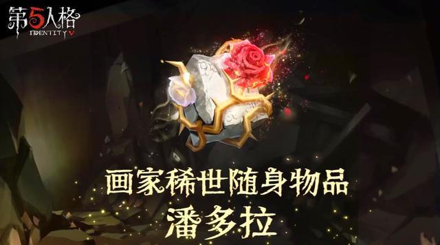 第五人格失望大于期望画家金挂特效公布后玩家明显不买账