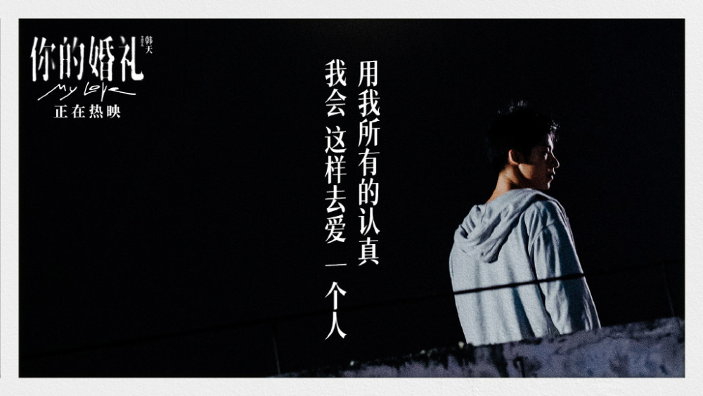 《你的婚礼》台词_腾讯新闻