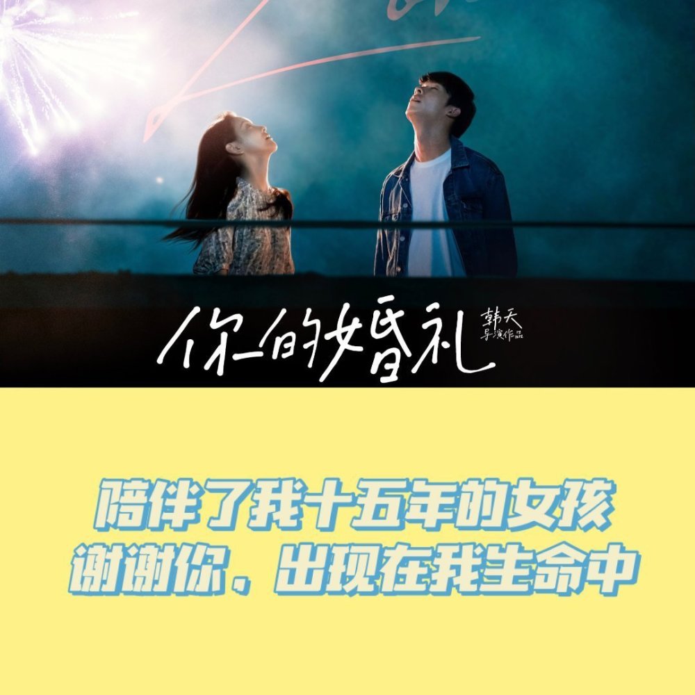 你的婚礼台词陪伴了他15年女孩子最终消散于人海