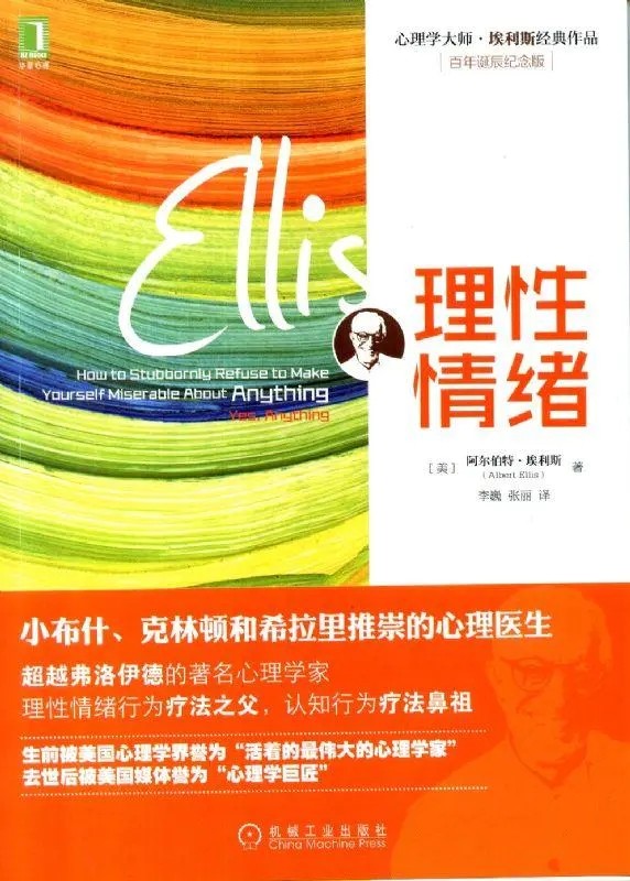 弱弱地聊理性情绪