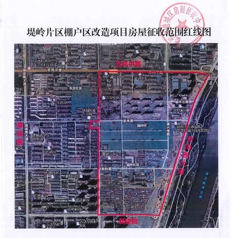 即将大变样德州堤岭片区棚户区改造项目启动房屋征收范围划定