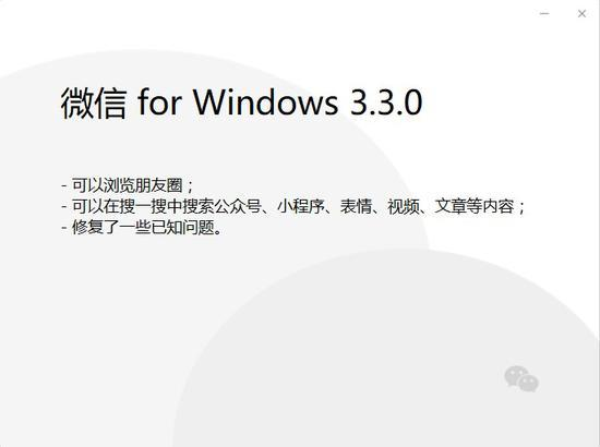 电脑微信也可以刷朋友圈了！PC微信内测版图片 第1张