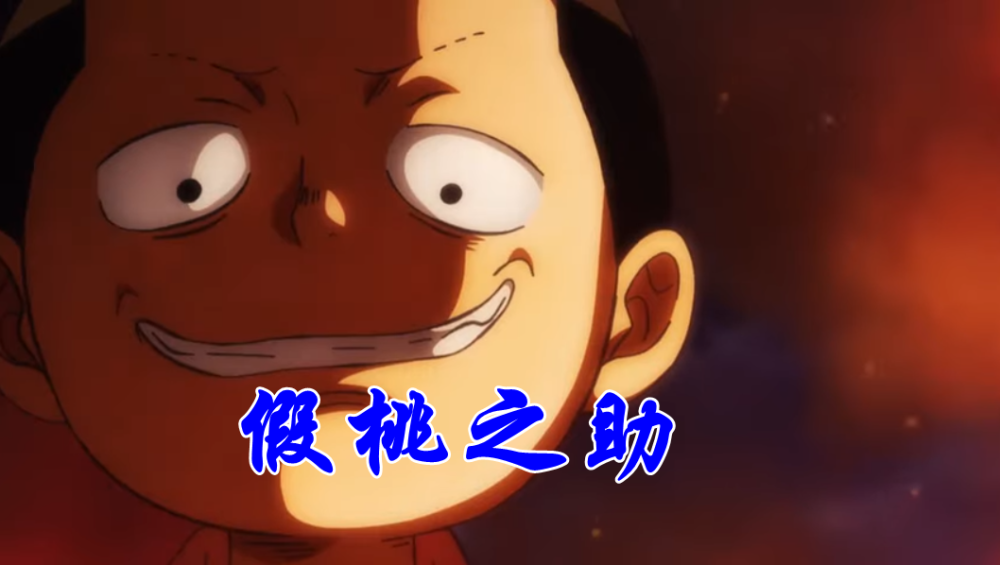 海贼王972集,模仿果实巅峰时刻,一招害死御田,凯多也重伤吐血