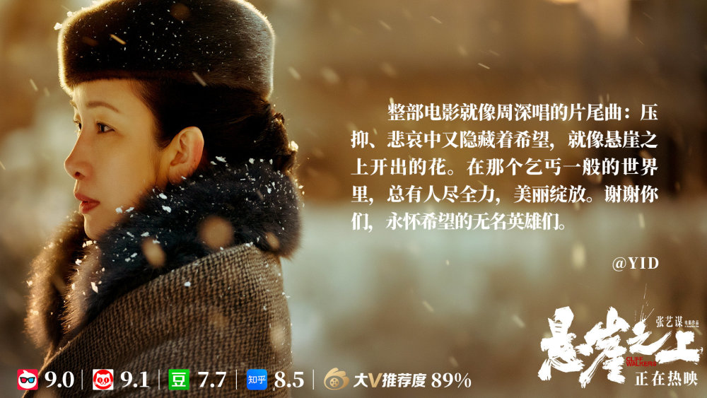 张艺谋导演悬崖之上票房即将破2亿第五波评论出炉