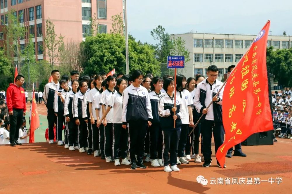 凤庆县第一中学举行2021届高三年级高考倒计时50天誓师大会