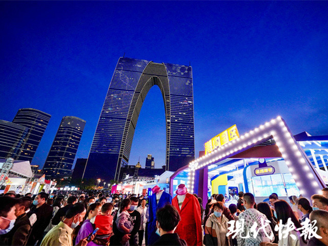 "五五购物节"苏州主会场,苏州工业园区共有超过20家企业的近百款中外