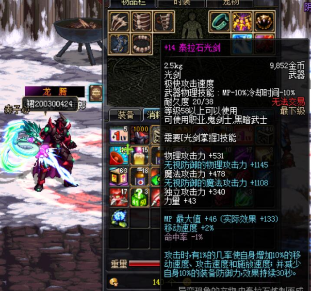 dnf十大光剑泰拉石光剑