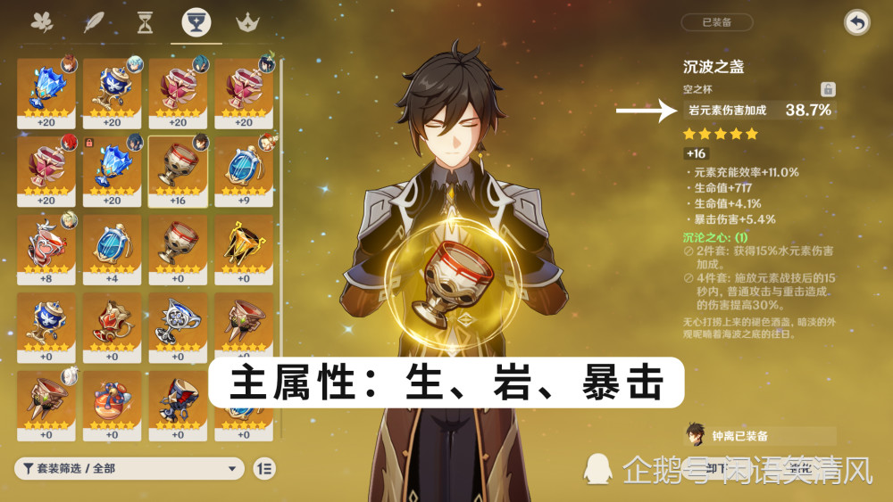 原神千岩4件套性价比并不高钟离最佳选择还是2磐岩2宗室