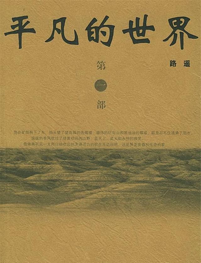 《平凡的世界》孙少平原型是谁?