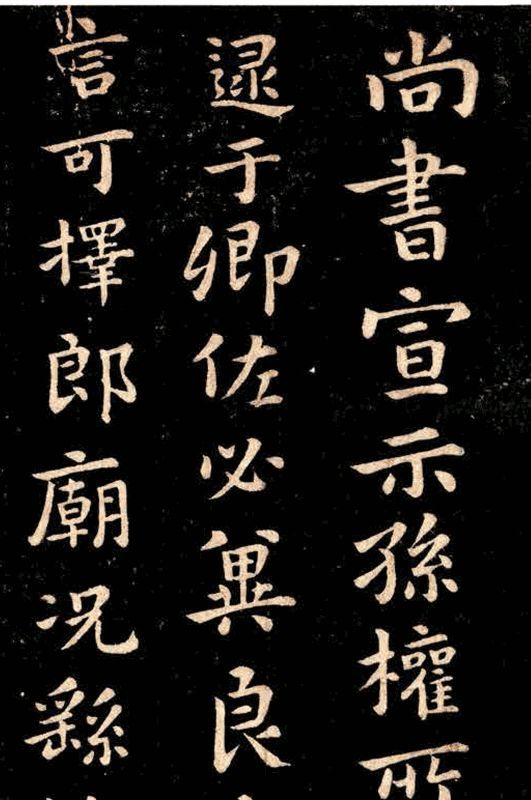 钟繇楷书宣示表墨迹从人间消失到底去哪了