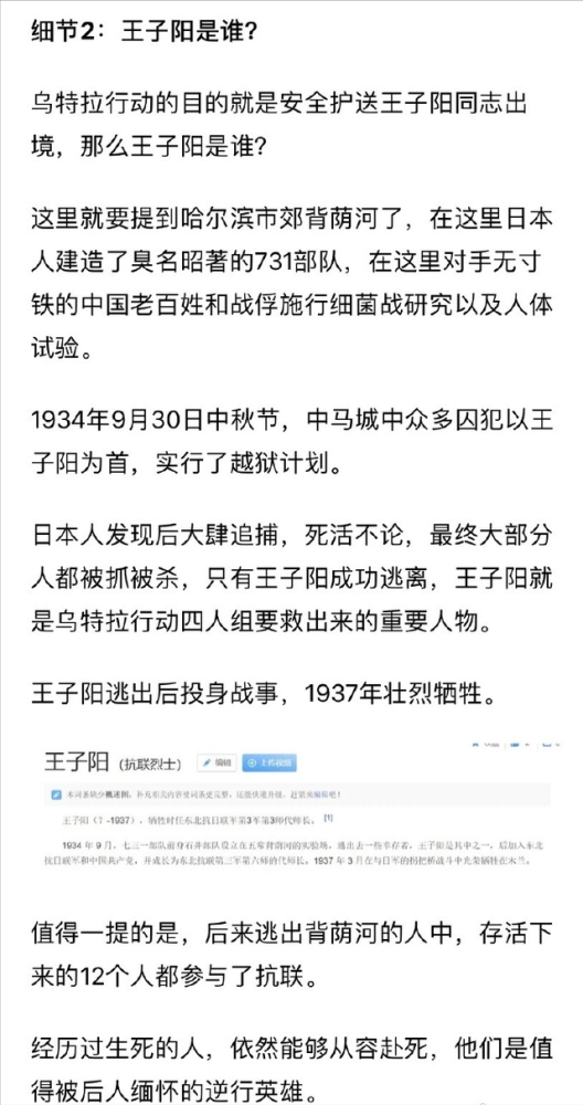 第二个隐藏细节:在乌特拉行动的目的就是安全互动王子阳同志出镜,那么