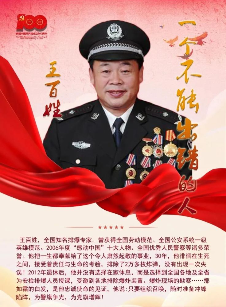 弘扬英模精神系列之三十九王百姓穿越生死线余热映初心