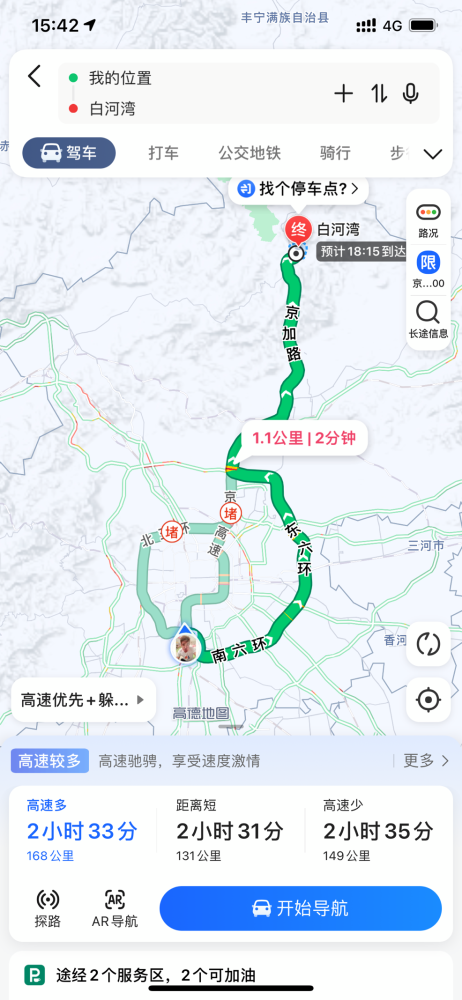 高德地圖就會自動為您推薦相關行車最優化線路以及路況情況