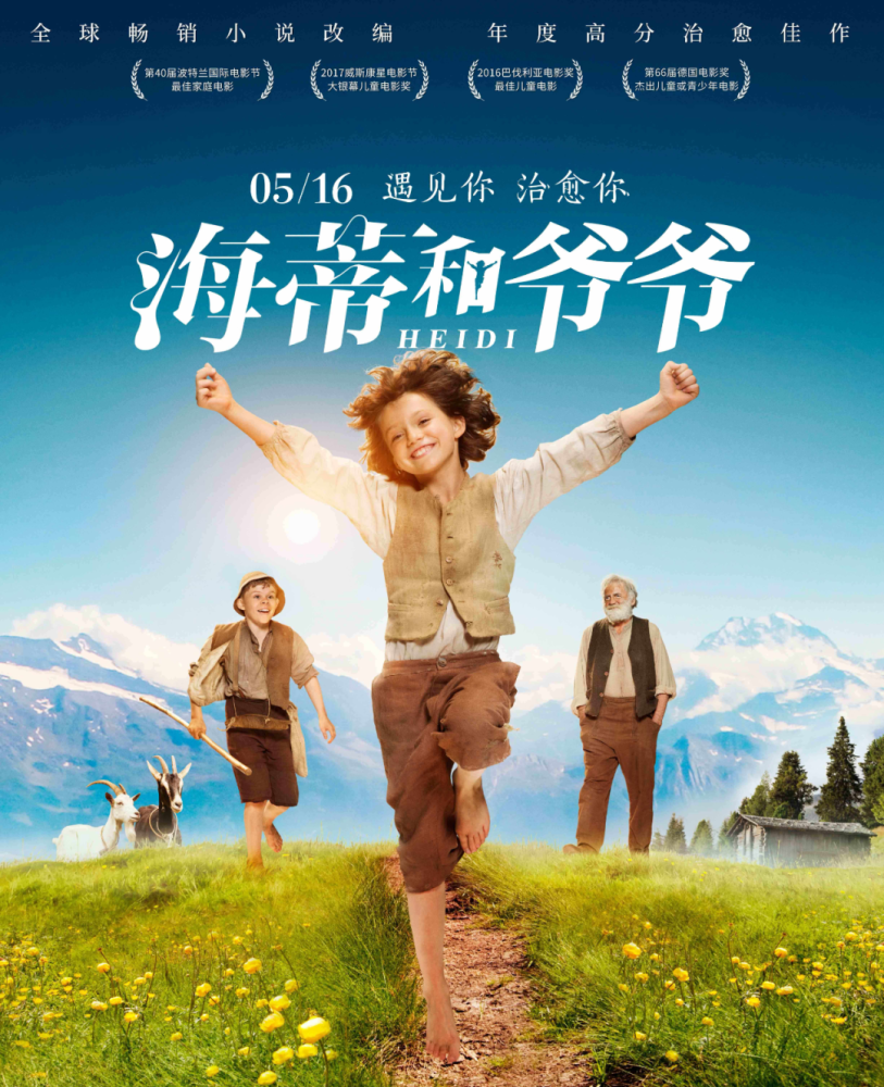 今晚听电影遇见你治愈你海蒂和爷爷一