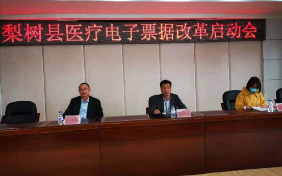 无纸化时代丨梨树县财政局全县医疗电子票据改革启动