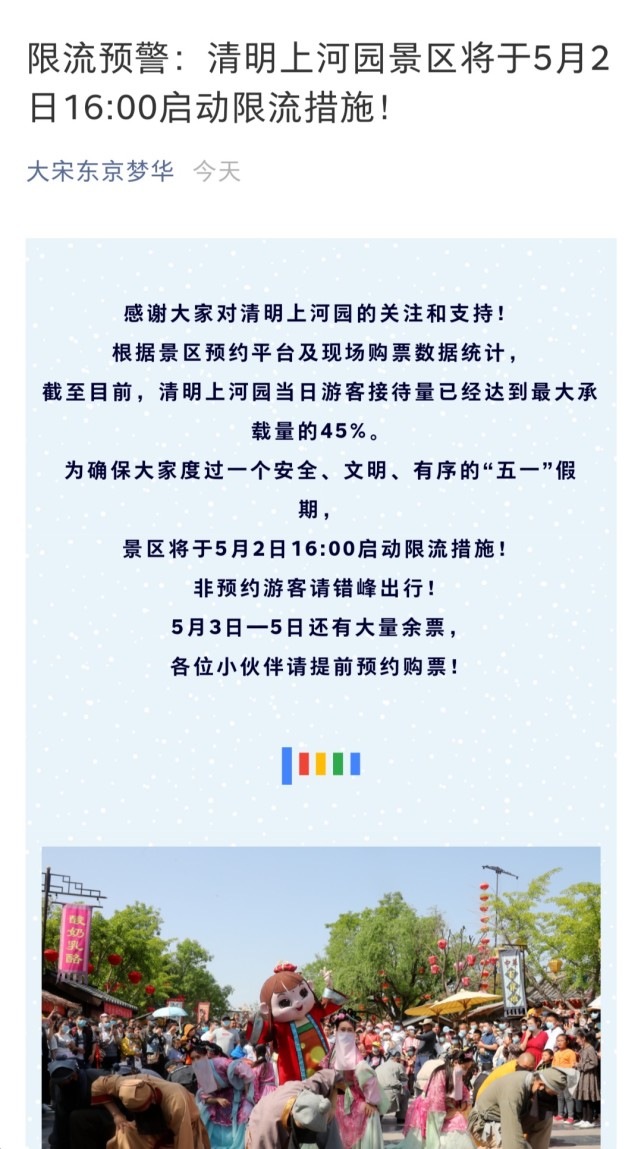河南多个景区发布限流公告速看