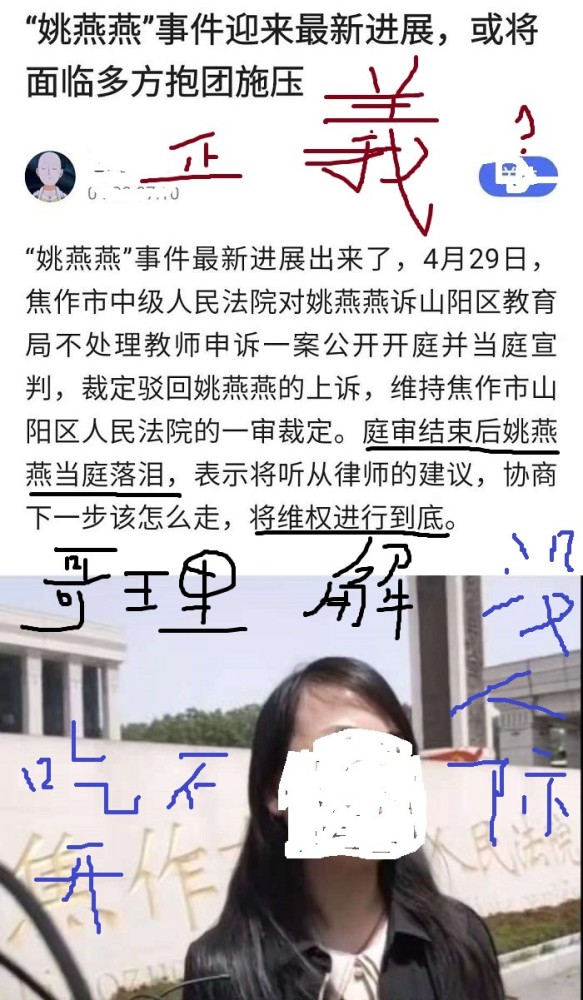 焦作十七中姚燕燕事情搞大了