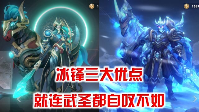 王者荣耀:冰锋战神最后一次返场,有三点巨大优势,就连武圣皮肤都自叹