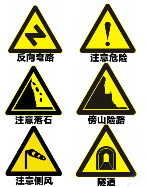 1,常见的山路标识自驾车在山路行驶时,崎岖的道路,更需要注意安全