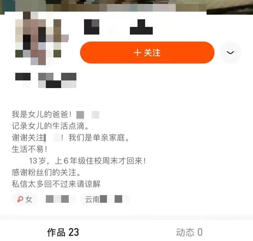 在个人账号的简介上,赵某介绍说,他是女儿父亲,他们是单亲家庭,生活不