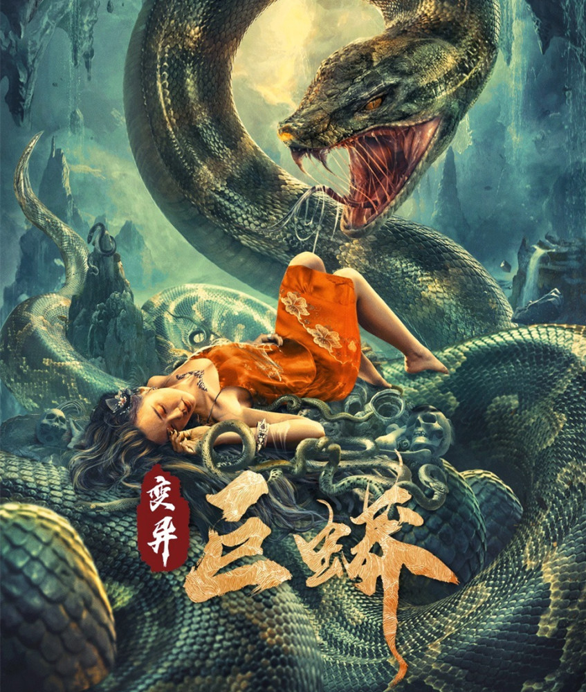 变异巨蟒上映优质怪兽电影理由充分打斗精彩特效过关