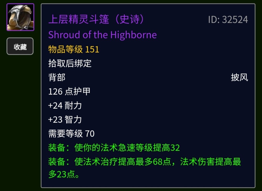 魔兽怀旧服 1件90装等披风 Tbc海山开荒仍可用 保值设计成绝唱 腾讯新闻