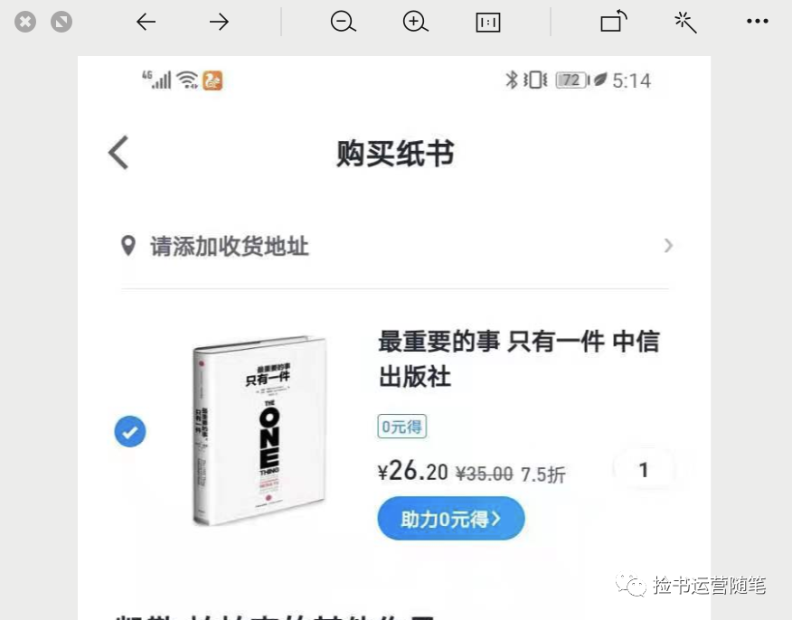 微信讀書app助力抽大獎紙書0元得案例拆解