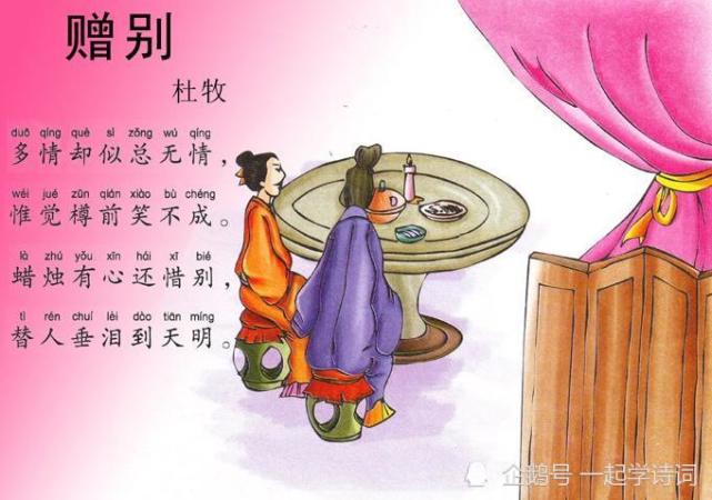 杜牧赠别二首其二