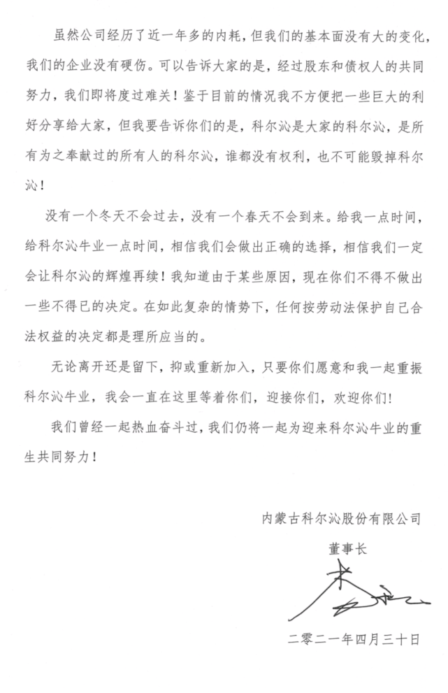 李和董事长科尔沁牛业即将重生欢迎回家