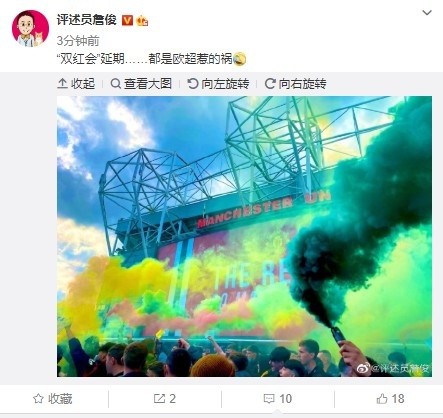詹俊 双红会延期都是欧超惹的祸 腾讯新闻