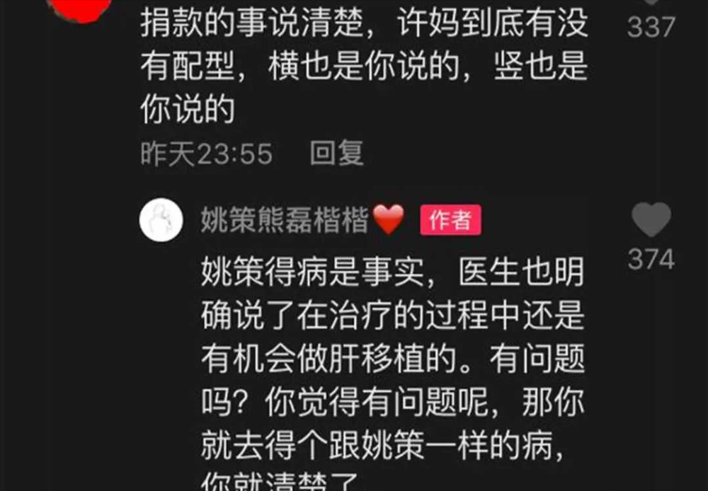 熊磊发文表明割肝救子是姚策配合许敏在撒谎网友我们不信